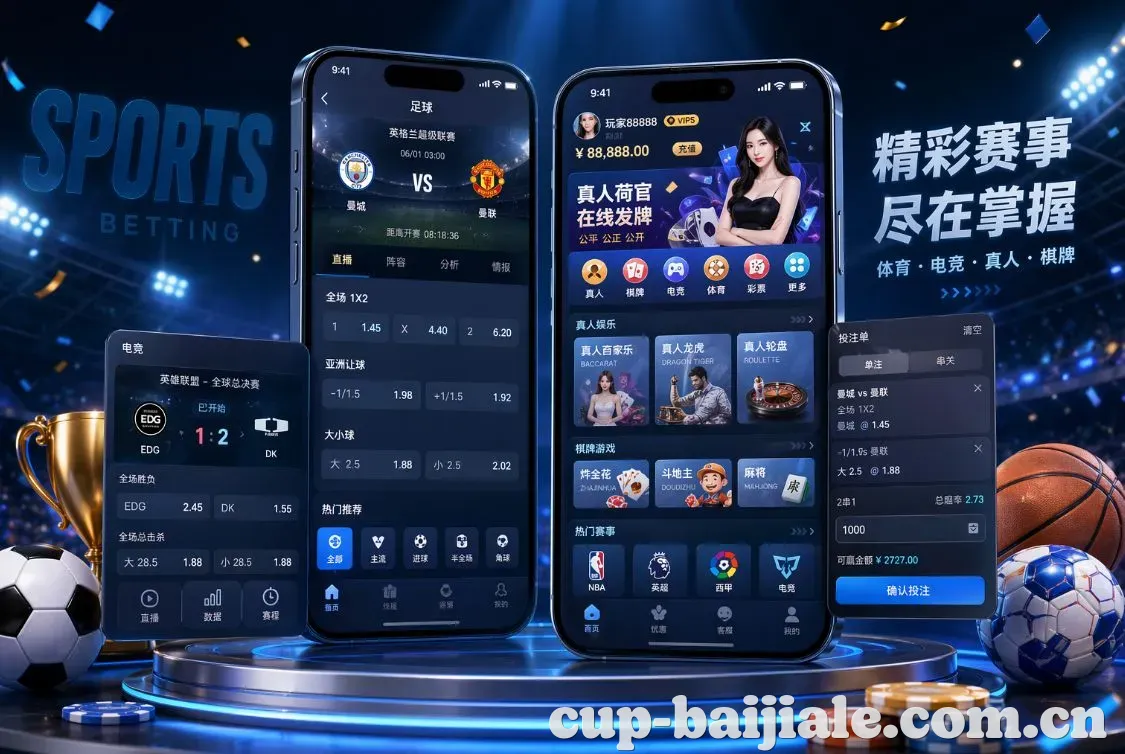 百家乐 App